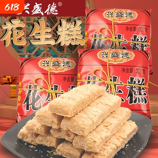 兴盛德花生糕花生酥糖河南开封特产名吃老式传统糕点心300g包礼品