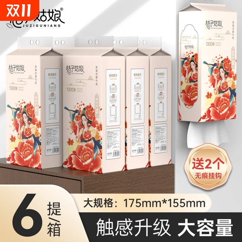 桔子姑娘1300张抽纸|千人加购