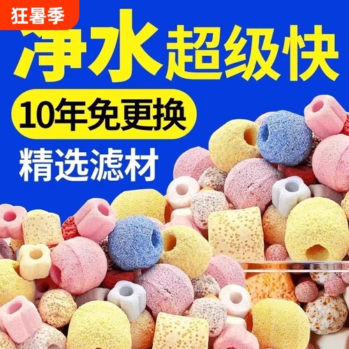 鱼缸滤材过料过滤石净化水质过滤箱石英球细菌屋陶瓷环净水小型鱼