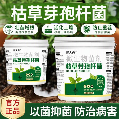 枯草芽孢杆菌500g|超2000次加购