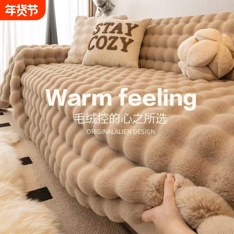 兔毛绒沙发套罩秋冬季2025沙发垫冬全盖加厚保暖沙发盖布巾毯防滑,居家布艺,沙发套,淘宝优惠券,粉丝福利购,淘宝优惠卷