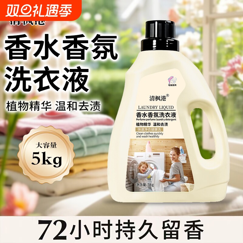 洗衣液持久留香超香强力去污渍家用家庭装大桶装5kg家用洗衣液