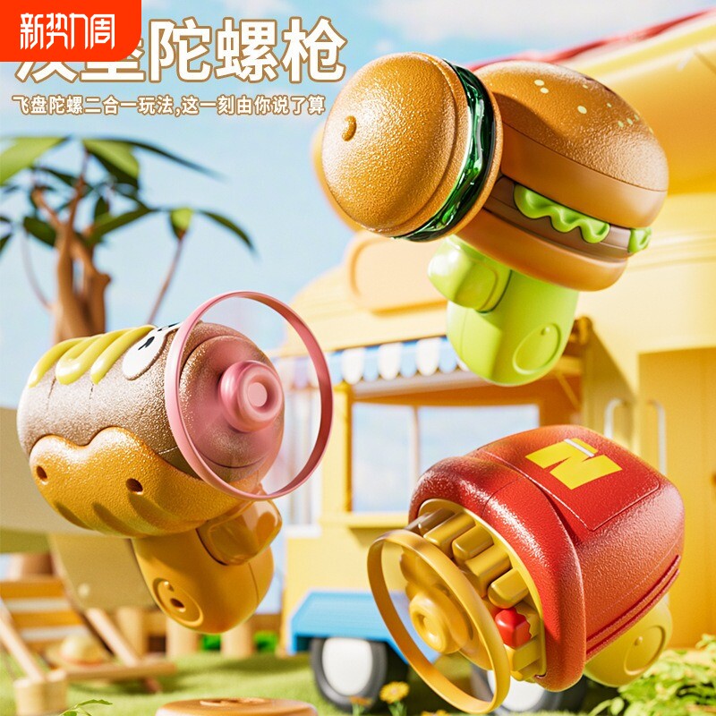 抖音爆款儿童发光旋转玩具汉堡陀螺飞碟枪盘3-6岁益智玩具男女孩