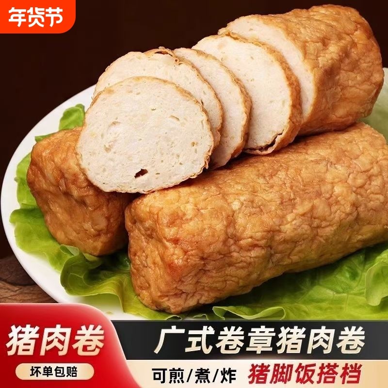 潮汕特产猪肉卷纯手工广章猪肉饼汕头小吃麻辣烫火锅食材家用批发