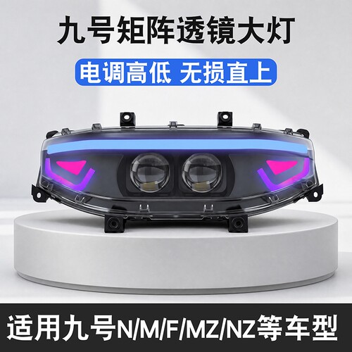 9号M395C MZ大灯三透Nzmix M85C F2Z/FZ/机械师可调透镜大灯150w