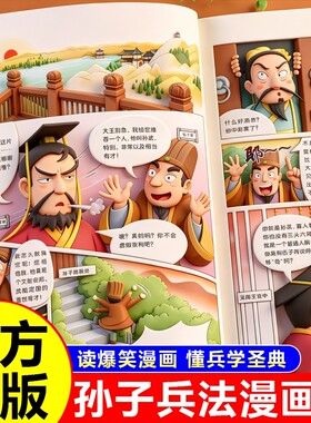 孙子兵法与三十六计正版原著