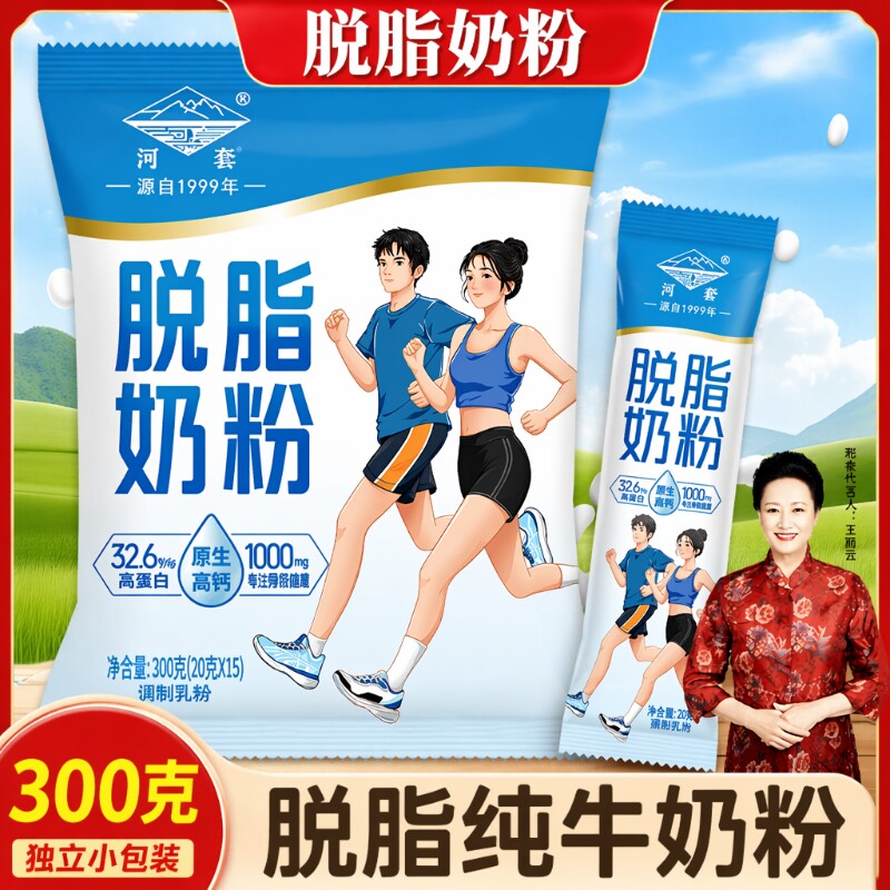 河套内蒙古脱脂纯牛奶粉高钙中老年独立小包装无添加低脂袋装农牧