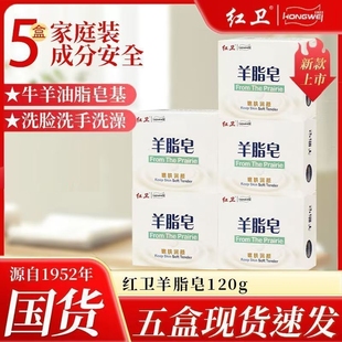 红卫羊脂皂国货旗舰正品 洗脸洗澡洗头香皂肥皂男女沐浴清洁洗手