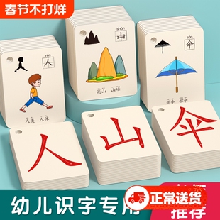 幼儿园识字卡片认字启蒙象形儿童幼小衔接全套宝宝看图汉字一年级