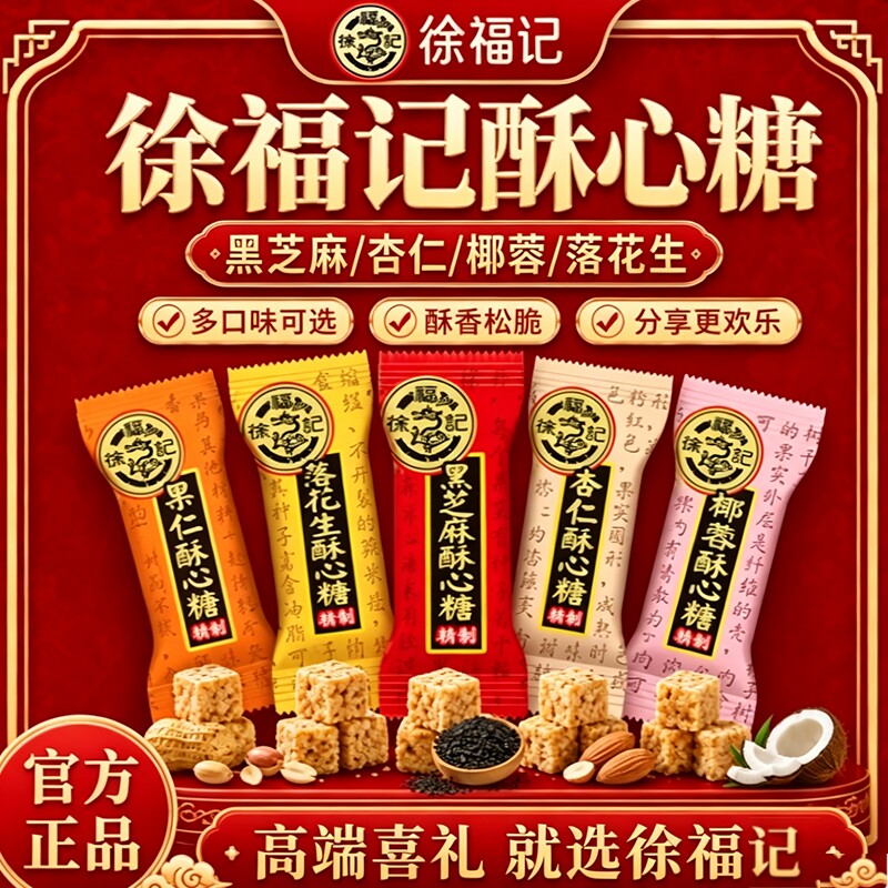 徐福记酥心糖500g散装批发喜糖混合酥糖老式黑芝麻味花生杏仁椰蓉