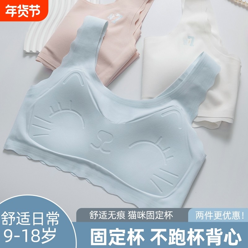 少女内衣女童发育期小学生女孩防凸点背心初中生杯文胸薄款无钢圈,女士内衣/男士内衣/家居服,抹胸,淘宝优惠券,粉丝福利购,淘宝优惠卷
