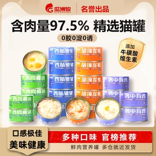 猫罐头主食罐补充营养增肥发腮猫咪零食成幼猫湿粮鲜肉条24罐补水