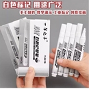 白色记号笔水性小学生单头绘画涂鸦笔大容量不掉色防水标记笔记号笔白色笔轮胎涂鸦笔粗笔签到笔签字笔不褪色