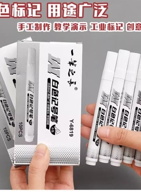 白色记号笔水性小学生单头绘画涂鸦笔大容量不掉色防水标记笔记号笔白色笔轮胎涂鸦笔粗笔签到笔签字笔不褪色