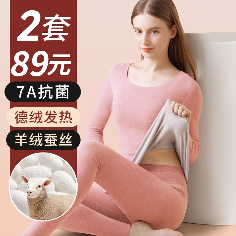 北极绒保暖内衣女无痕秋衣秋裤