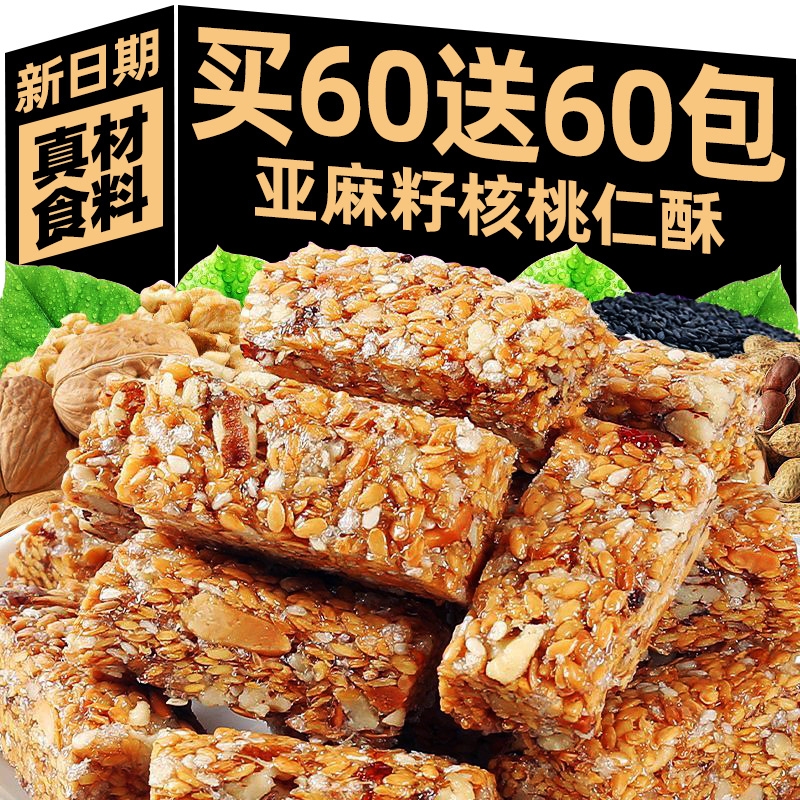 亚麻籽核桃酥健康饱腹优选小零食