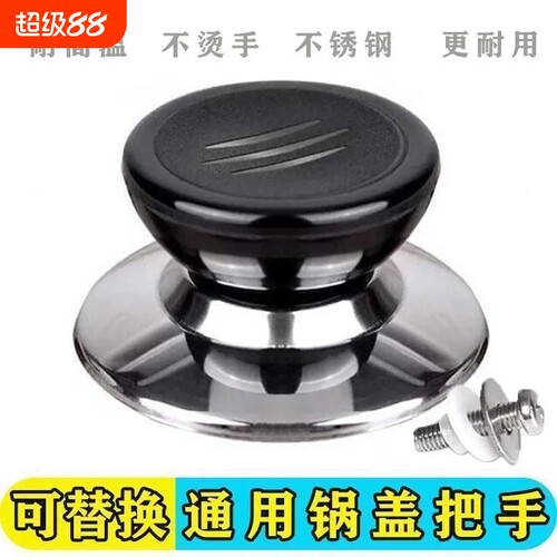 锅盖把手顶帽防烫提手通用盖帽厨房配件通用锅盖子耐高温玻璃锅