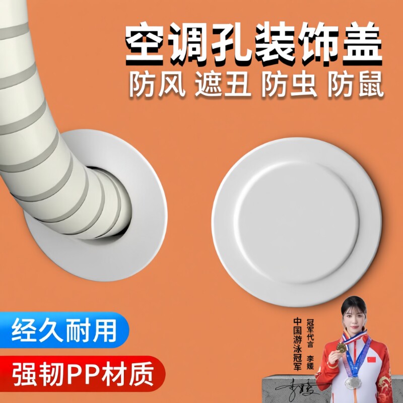 空调口空调孔装饰盖封堵墙洞75圆孔吊顶美化遮丑盖堵洞口神器孔洞