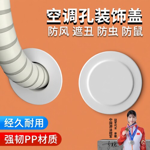 空调口空调孔装饰盖封堵墙洞75圆孔吊顶美化遮丑盖堵洞口神器孔洞