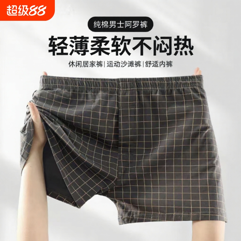 纯棉男士四角内裤|超1000次加购
