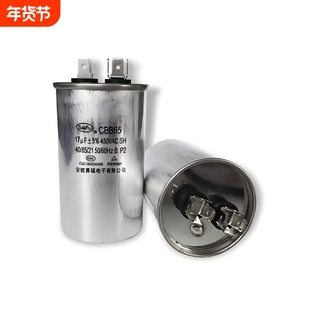赛福CBB65空调压缩机启动电容器10/15/20/30/55/65/25uf 450V交流