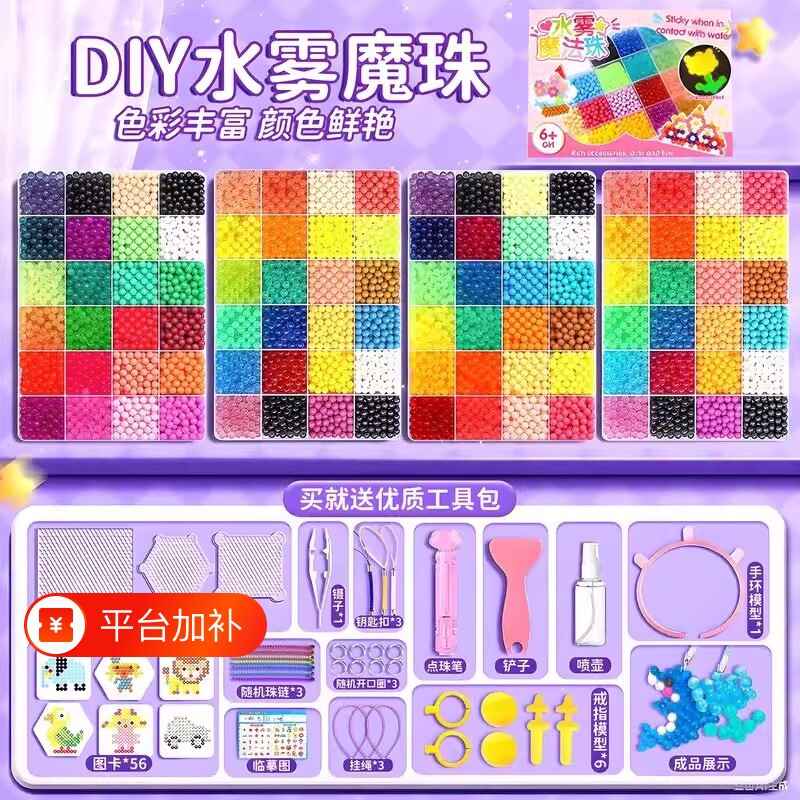 夜光水雾魔珠全套神奇拼豆豆儿童手工diy玩具女孩喷水魔法珠6水晶