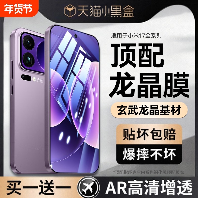 适用小米17ProMax钢化膜15Pro手机膜17Pro秒贴Xiaomi15Ultra防摔14Pro全覆盖15SPro抗指纹14Ultra膜无尘全屏,3C数码配件,手机贴膜,淘宝优惠券,粉丝福利购,淘宝优惠卷