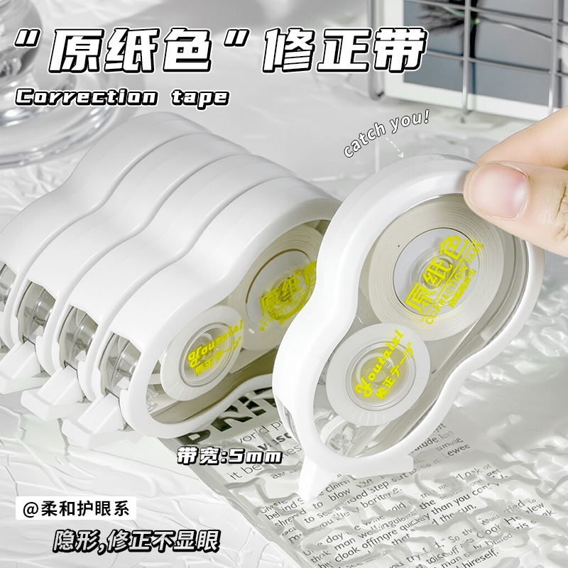 新款隐形带米黄色修正带原纸色