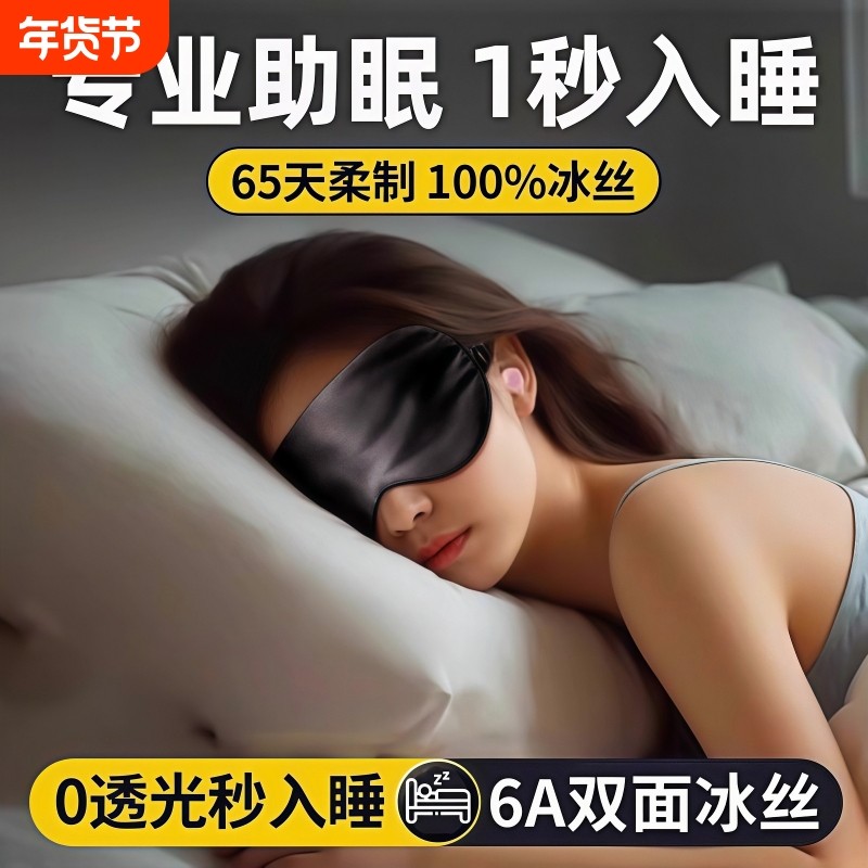 真丝眼罩睡眠遮光专用眼罩男女士午睡护眼缓解眼疲劳冰敷眼罩透气,居家日用,眼罩,淘宝优惠券,粉丝福利购,淘宝优惠卷