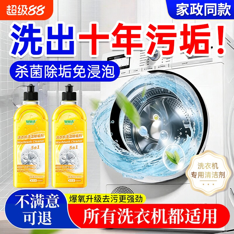 洗衣机清洗剂强力清洁去污垢神器除垢消毒液波轮滚筒槽专用杀菌