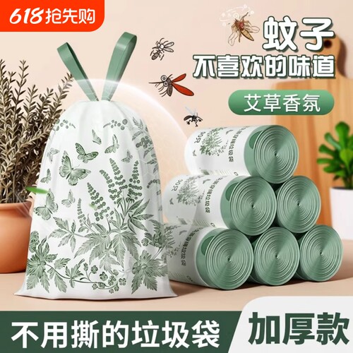 【买1发500】除臭艾草驱蚊垃圾袋