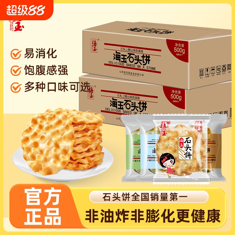 海玉山西特产小石头饼干2026爆款零食石子馍烤馍饼椒盐红糖健康图片