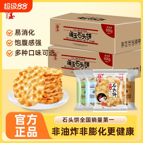 海玉山西特产小石头饼干2026爆款零食石子馍烤馍饼椒盐红糖健康
