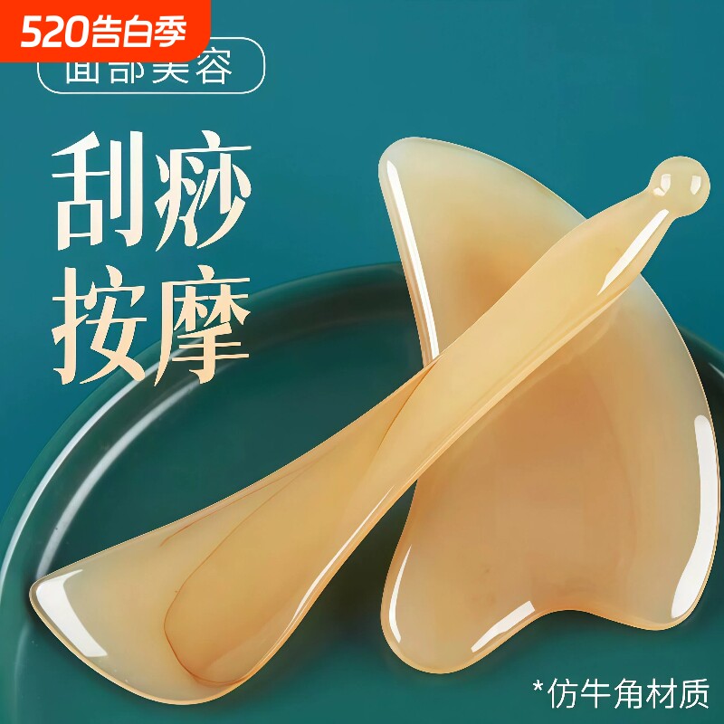 牛角刮痧板全身通用面部美容专用眼部拨筋棒刮脸板提拉下巴肩颈背