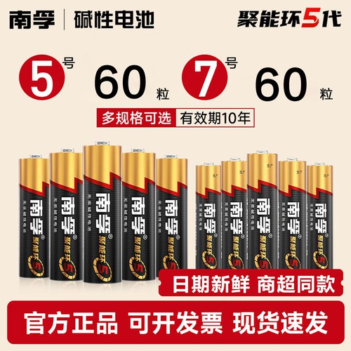 南孚电池5号7号碱性电池七号五号大容量电池1.5V耐用型7号电池玩具电视空调遥控器干电池批发南孚官方正品