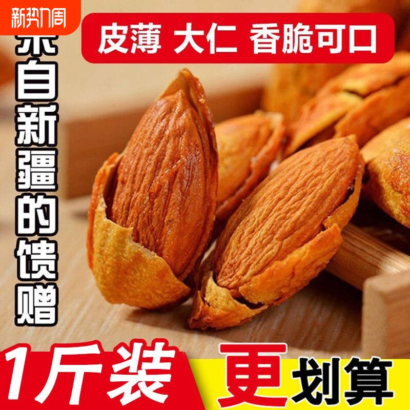 新疆巴旦木500g袋装坚果大杏仁年货美国扁桃干果孕妇零食巴坦木