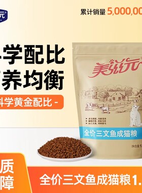 美滋元三文鱼成猫猫粮营养均衡