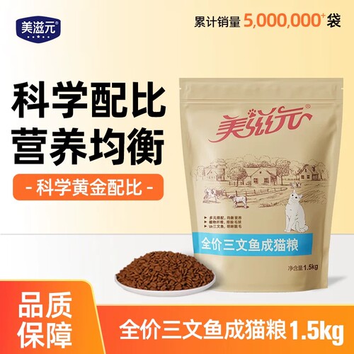 美滋元三文鱼成猫猫粮营养均衡