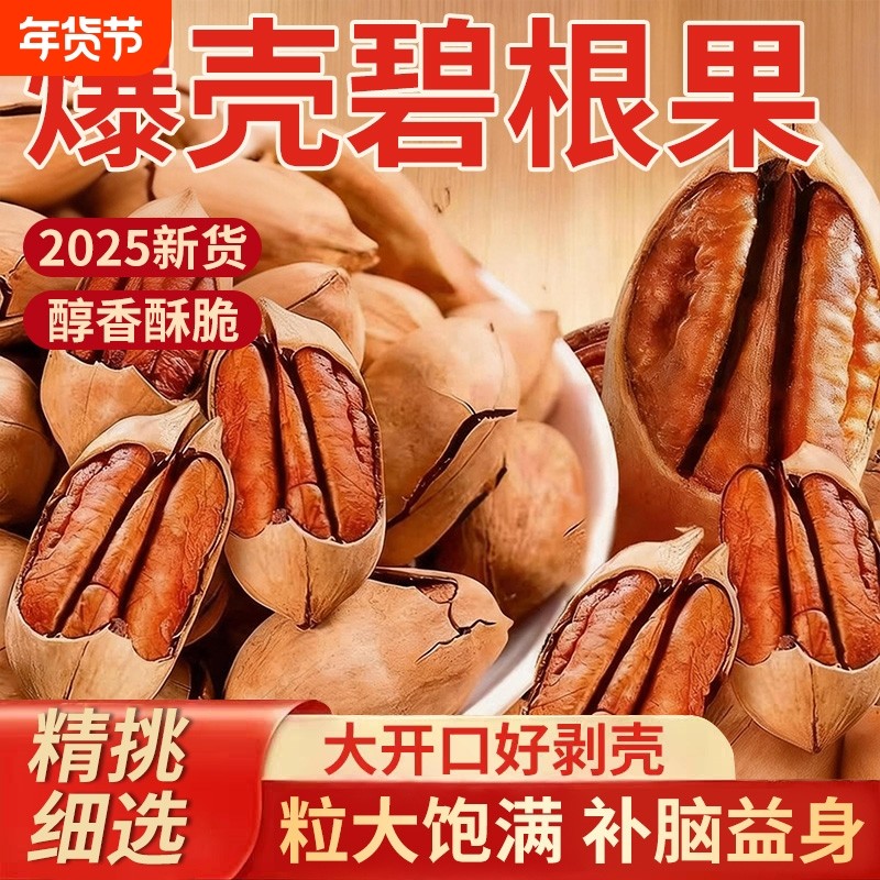 过年热销年礼新货碧根果连罐装250g长寿果坚果干果零食批发果仁,零食/坚果/特产,长寿果/碧根果,淘宝优惠券,粉丝福利购,淘宝优惠卷