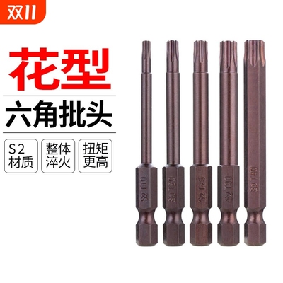 风批套装梅花批头加长s2电钻螺丝刀强磁内六角花型起子头高硬度