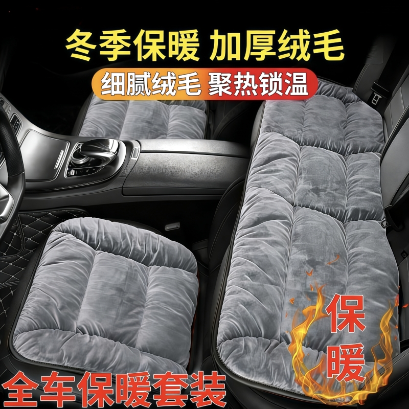 汽车坐垫冬季保暖三件套冬天车载加绒加厚座垫防滑单片后排通用