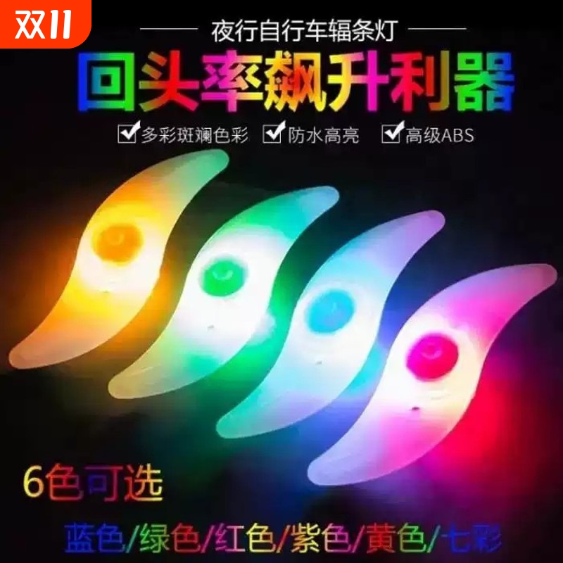 自行车灯夜骑风火轮钢丝辐条灯儿童单车轮胎灯死飞装饰山地车配件