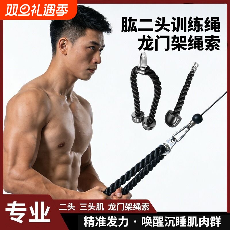 拉力绳健身双头绳索弹力带肱三头肌训练高位下拉龙门架健身器材