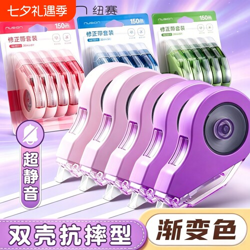 得力静音耐摔无痕修正带