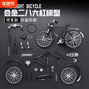 拼装合金二八大杠老式自行车模型合金复古单车怀旧收藏摆件玩具新