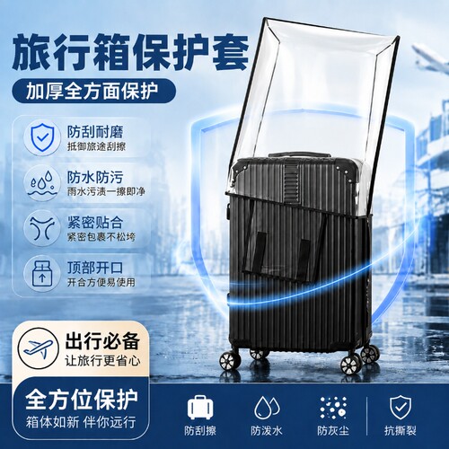 行李箱保护套透明磨砂加厚多尺寸