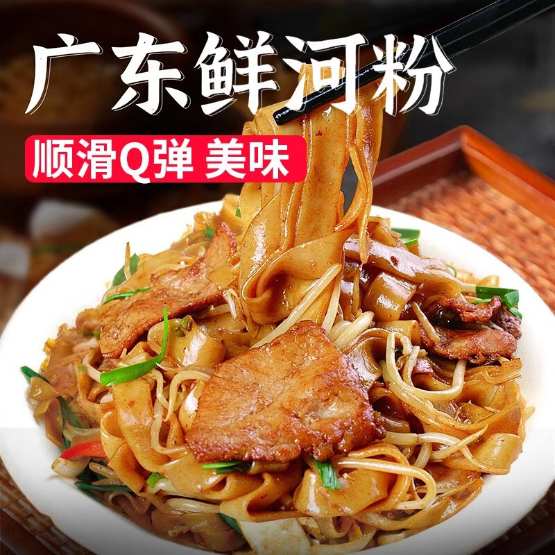 广东鲜河粉5斤正宗新鲜湿粉干炒牛河炒河粉米粉速食凉皮袋装多种
