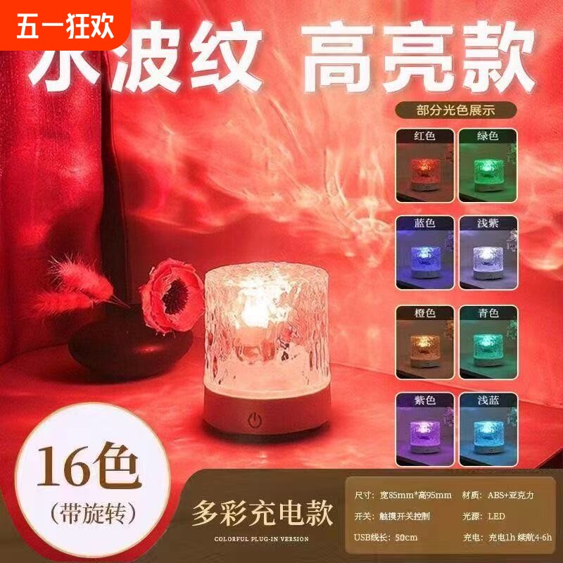 情侣趣灯水波纹氛围灯小夜灯台灯床头灯卧室灯宿舍灯直播情调客厅