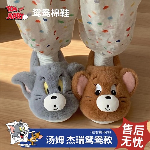 猫和老鼠汤姆杰瑞棉拖鞋男女冬季情侣保暖毛毛鞋标准全包棉鞋防滑