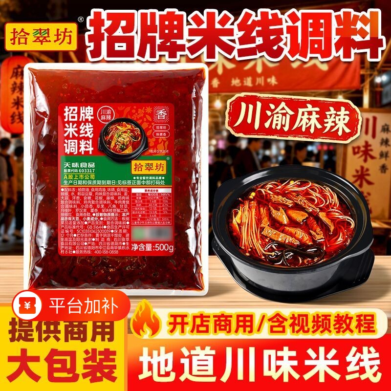 米线调料罐罐番茄酸菜麻辣云南过桥米线小锅专用汤底料包老坛酱料